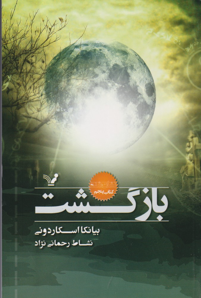 نشان شده(کتاب‌پنجم،بازگشت)تندیس*$$