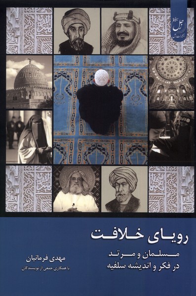 رویای خلافت(3)زحل*
