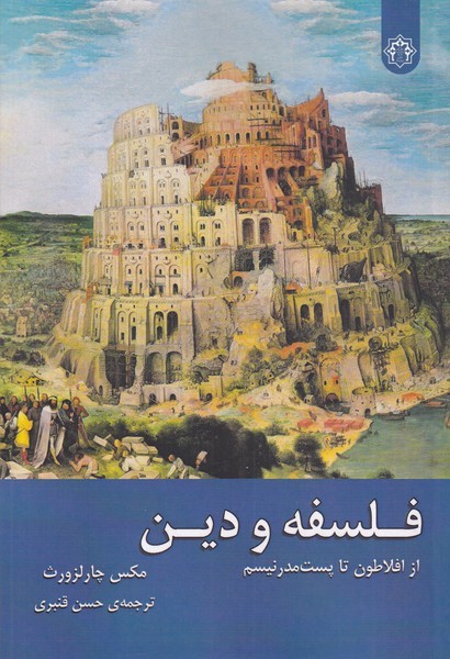 فلسفه و دین(زحل) *