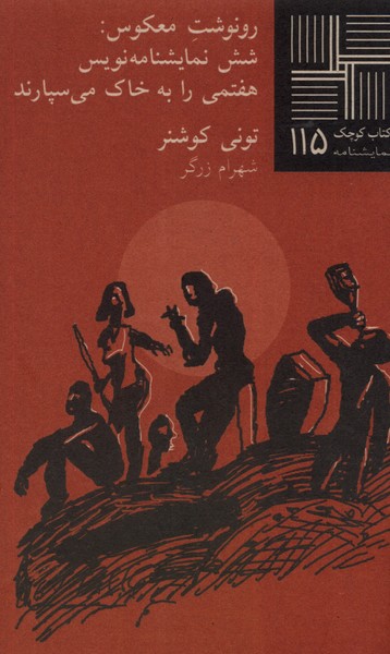 کتاب کوچک(115)رونوشت معکوس(نیلا) *