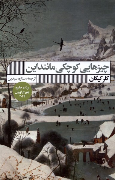 چیزهایی کوچکی مانند این(گویا)@