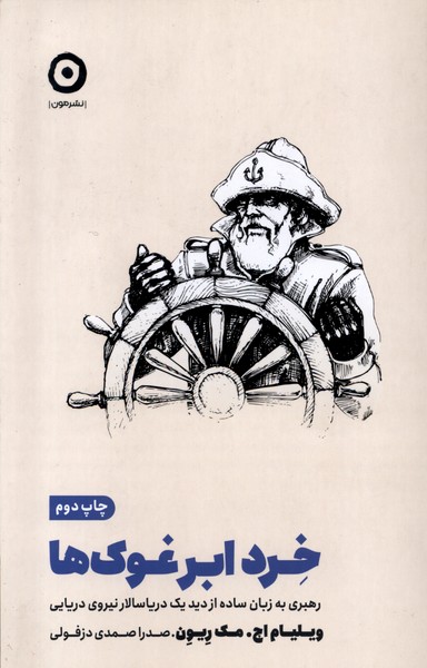 خرد ابر غوک‌ها(مون)*