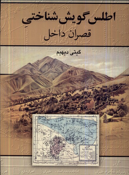 اطلس گویش شناختی قصران داخل(سروش)@