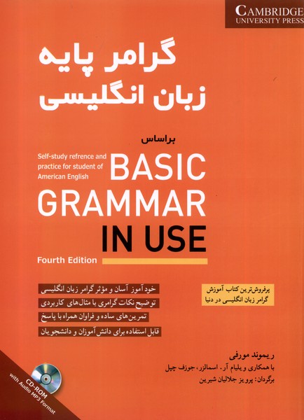 گرامر پایه زبان انگلیسی(basic In Use)شباهنگ*