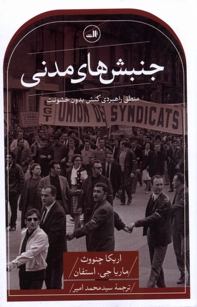 جنبش‌های مدنی(ثالث)