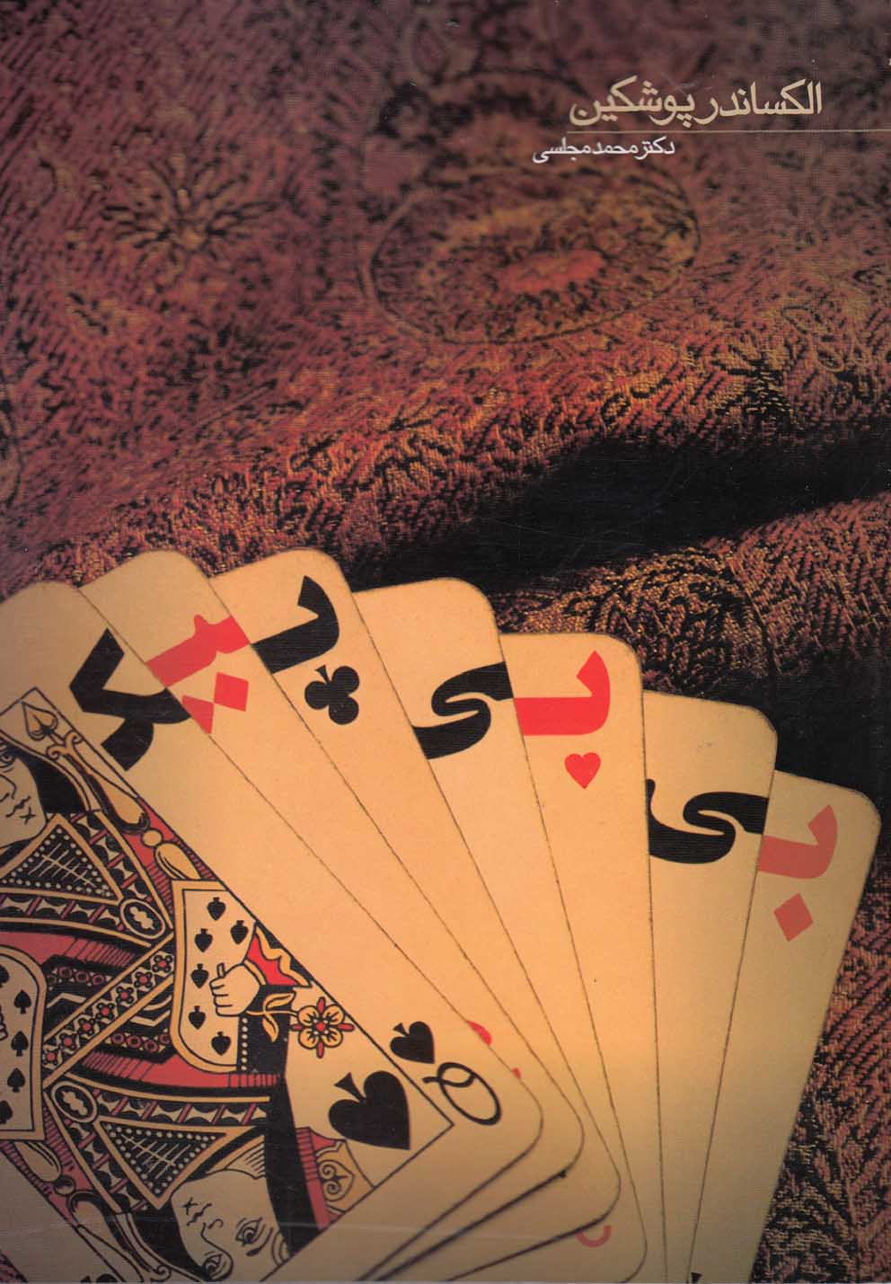 بی‌بی پیک(دنیای‌نو)@