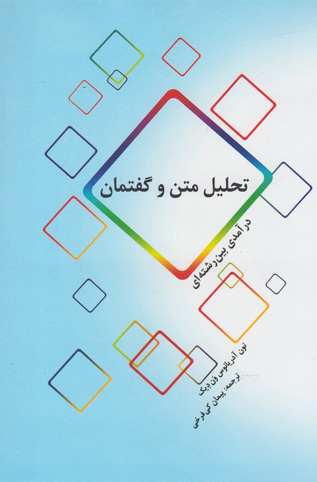 تحلیل متن و گفتمان(پرسش)$$