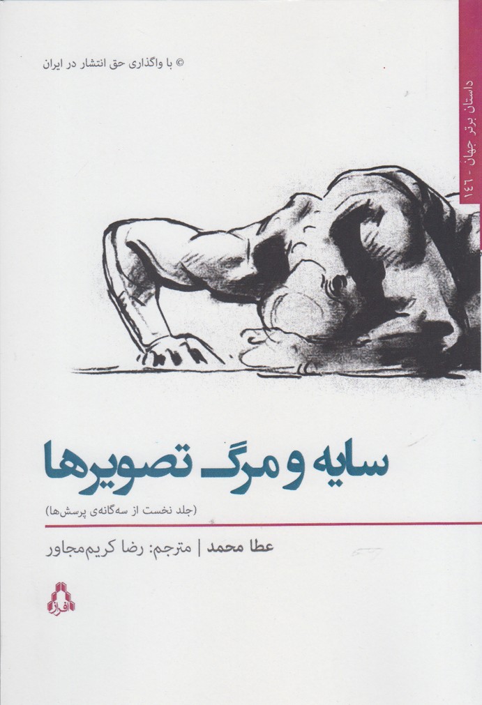 سایه و مرگ تصویرها(افراز) @