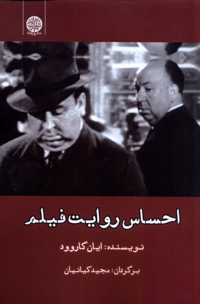 احساس روایت فیلم(ایجاز)@