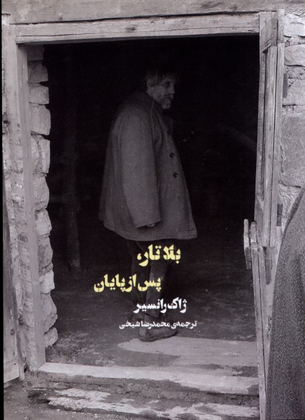 بلاتار پس از پایان(شورآفرین) *$$