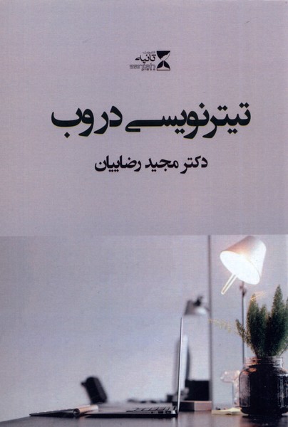 تیتر نویسی در وب(ثانیه) @$$