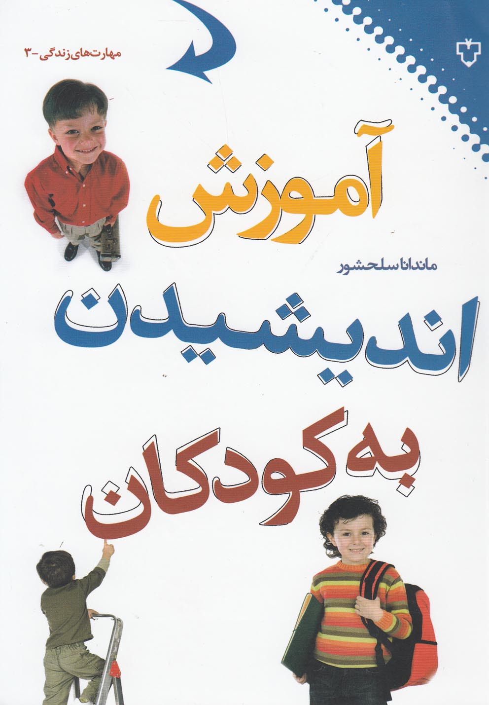 آموزش اندیشیدن به کودکان(نقش‌ونگار)*$$