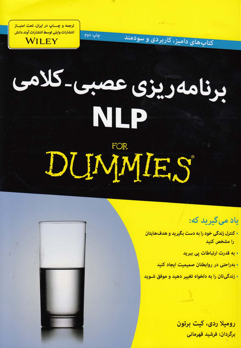 برنامه‌ریزی عصبی کلامی(دامیز)آونددانش *