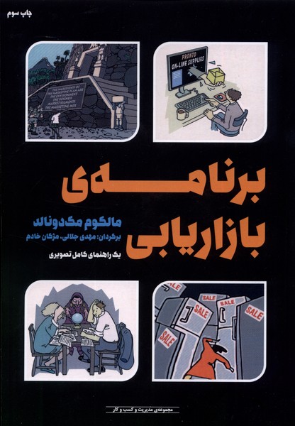 برنامه‌ی بازاریابی(آونددانش) *