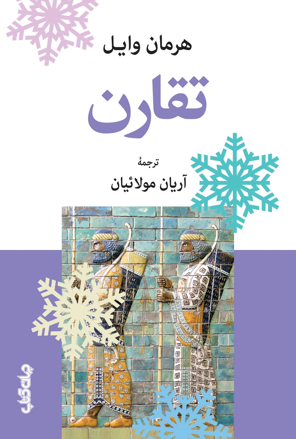 تقارن(جهان کتاب)