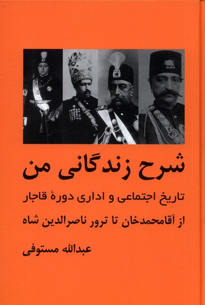 شرح زندگانی من (3جلدی)باهم@