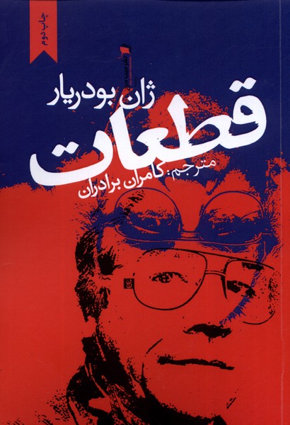 قطعات(سیب‌سرخ) @$$