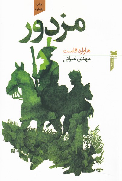 مزدور(خزه)$$