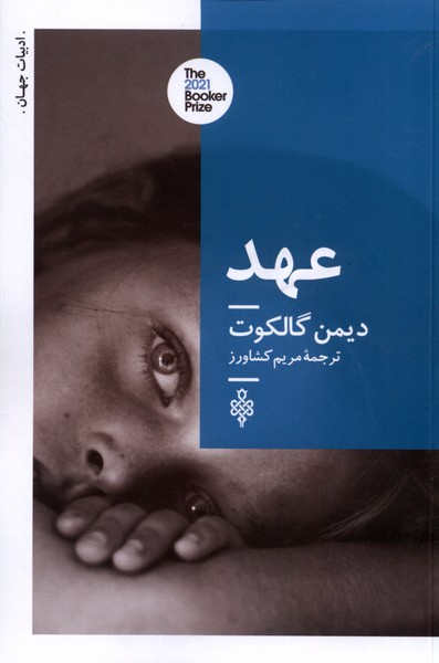 عهد(جمهوری)