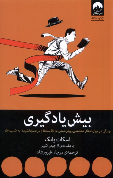 بیش یادگیری(میلکان) *