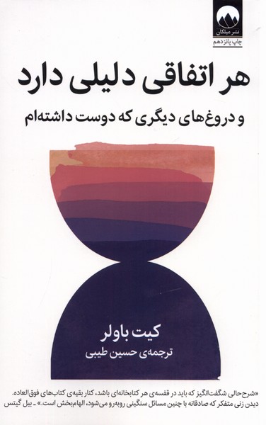 هر اتفاقی دلیلی دارد(میلکان) *