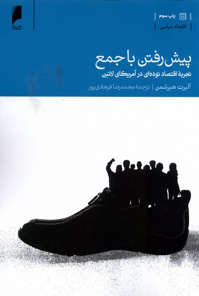 پیش رفتن با جمع(تجربه‌ی‌اقتصاددرآمریکا)دنیای‌اقتصاد*