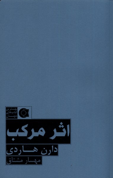 اثر مرکب(ابوعطا)@