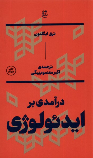درآمدی بر ایدئولوژی(بان)