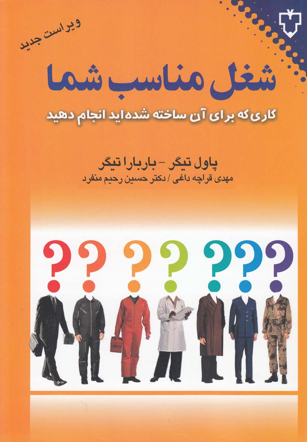 شغل مناسب شما: کاری که برای آن ساخته شده اید انجام دهید