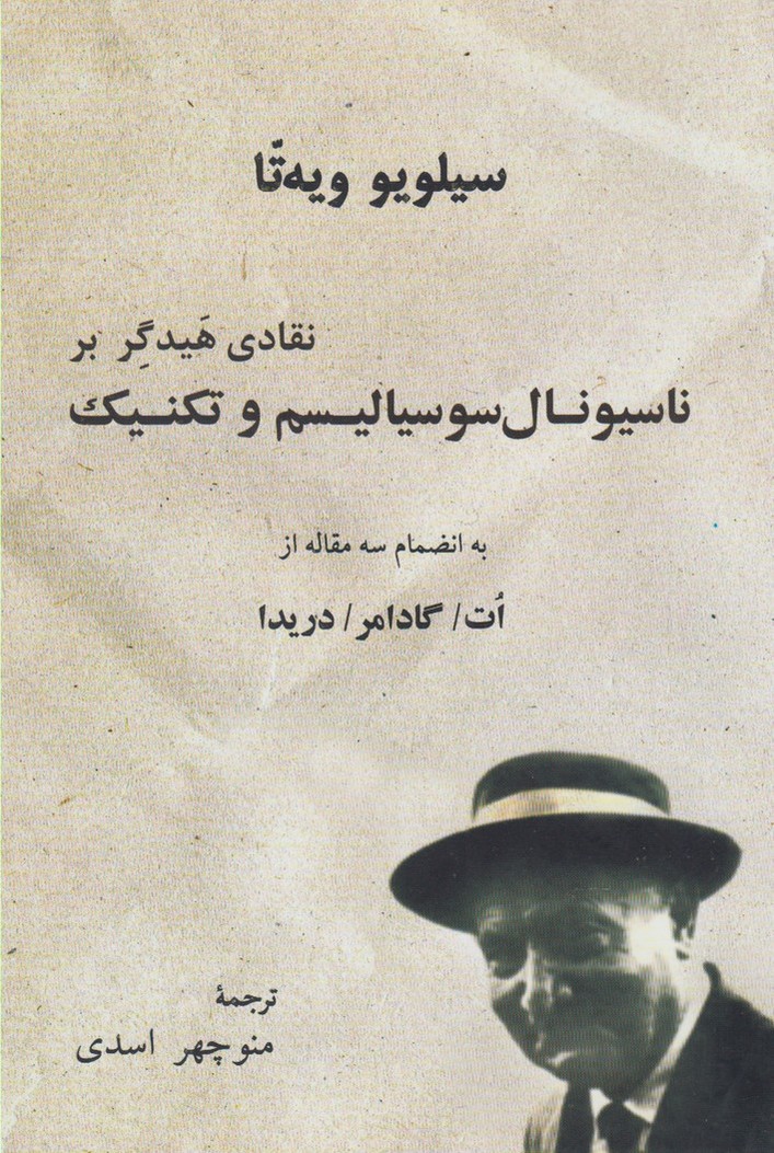 نقادی هیدگر بر ناسیونال سوسیالیسم(پرسش)