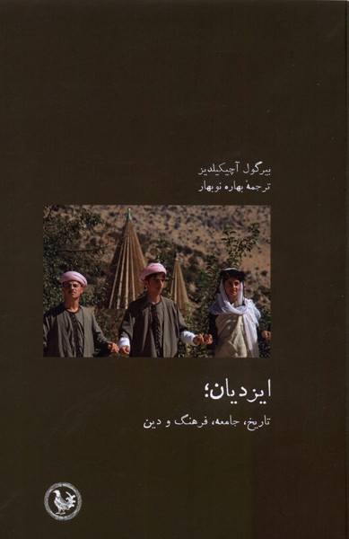 ایزدیان(تاریخ‌جامعه‌فرهنگ‌و‌‌دین)آّبی‌پارسی*