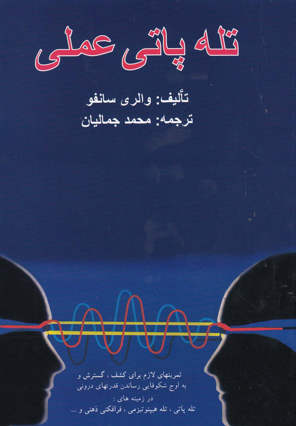 تله‌پاتی عملی(عطایی) @$$