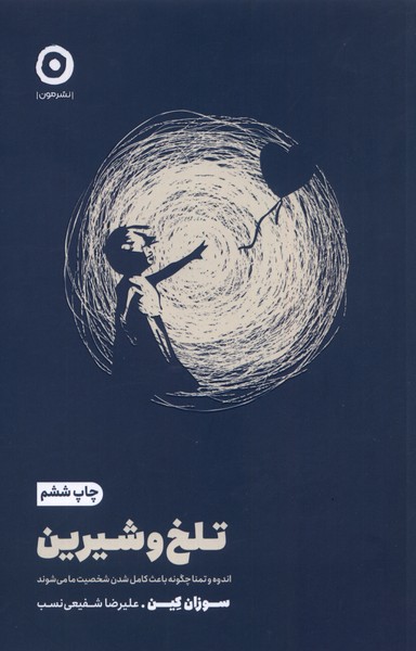 خودیاری(تلخ و شیرین)مون*