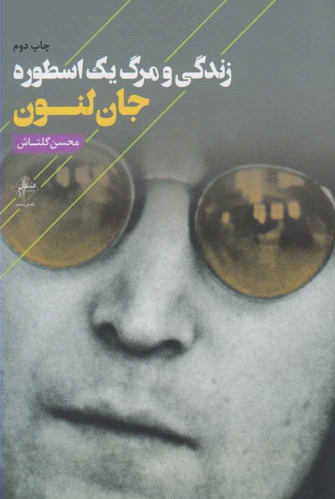 زندگی و مرگ یک اسطوره(فصل‌پنجم) @