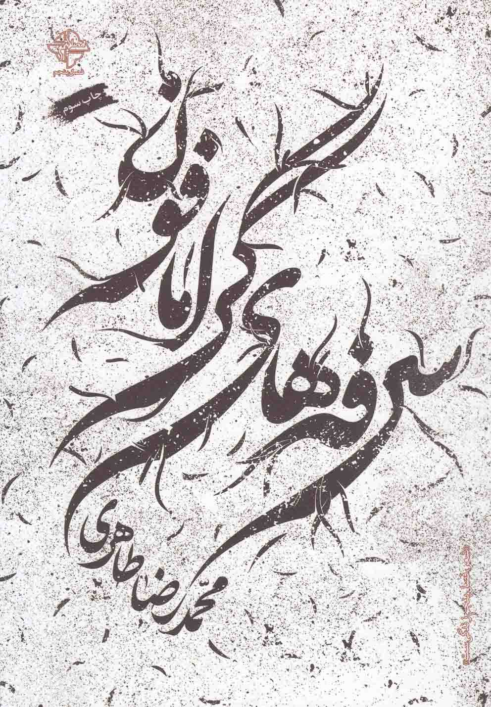 سرفه‌های گرامافون(فصل‌پنجم) @$$