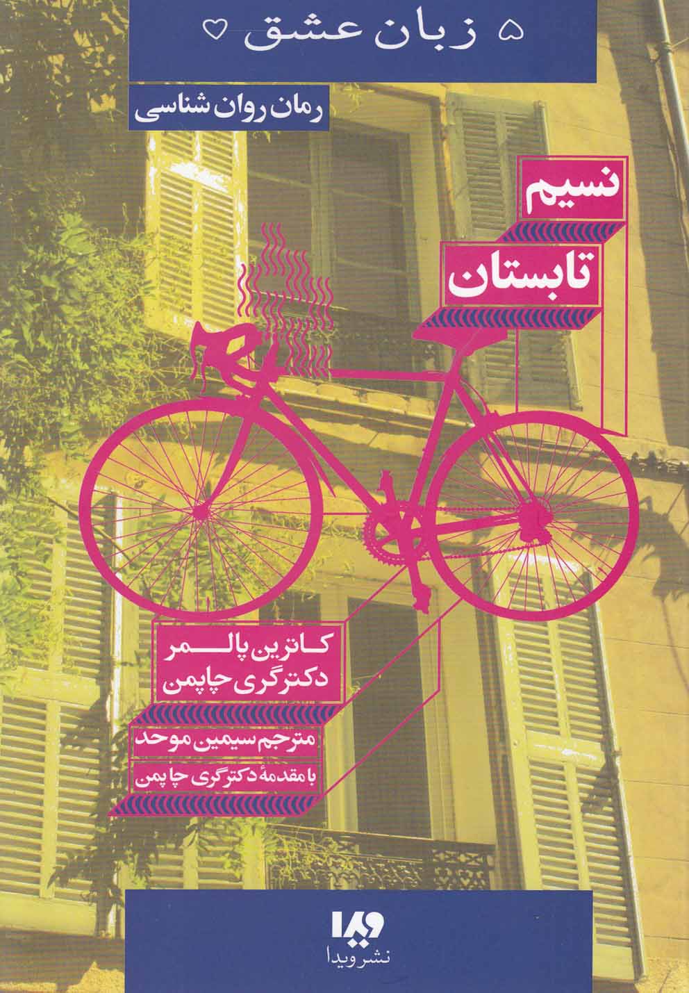 5 زبان عشق(16)نسیم تابستان(ویدا)@$$