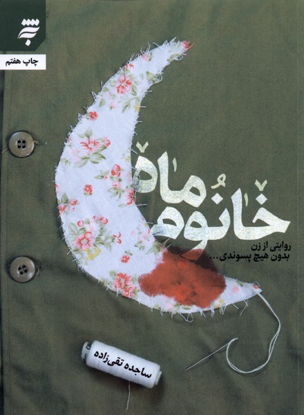 خانوم ماه(به‌نشر)@