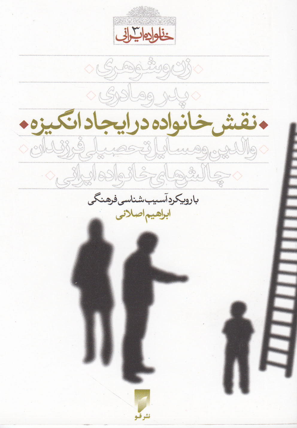 نقش خانواده در ایجاد انگیزه(قو) @