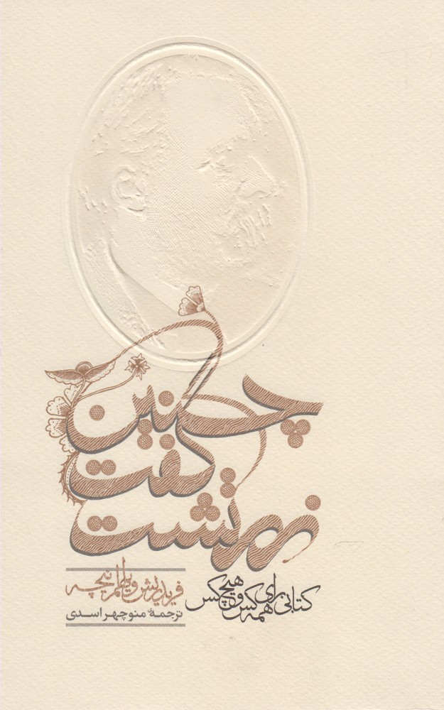 چنین گفت زرتشت(همراه‌باضمیمه)پرسش$$