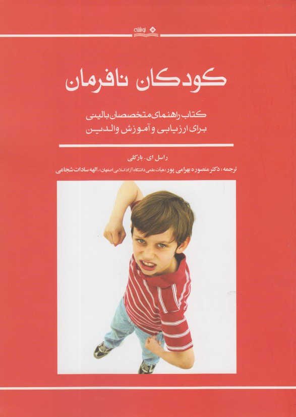 کودکان نافرمان(نوشته) @