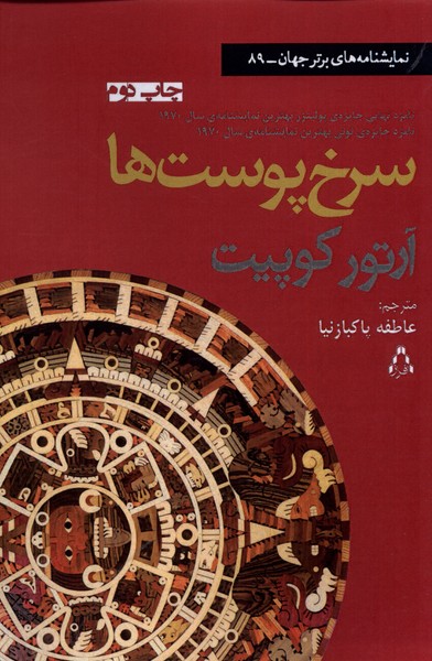 سرخ پوست‌ها(نمایشنامه)‌افراز @$$