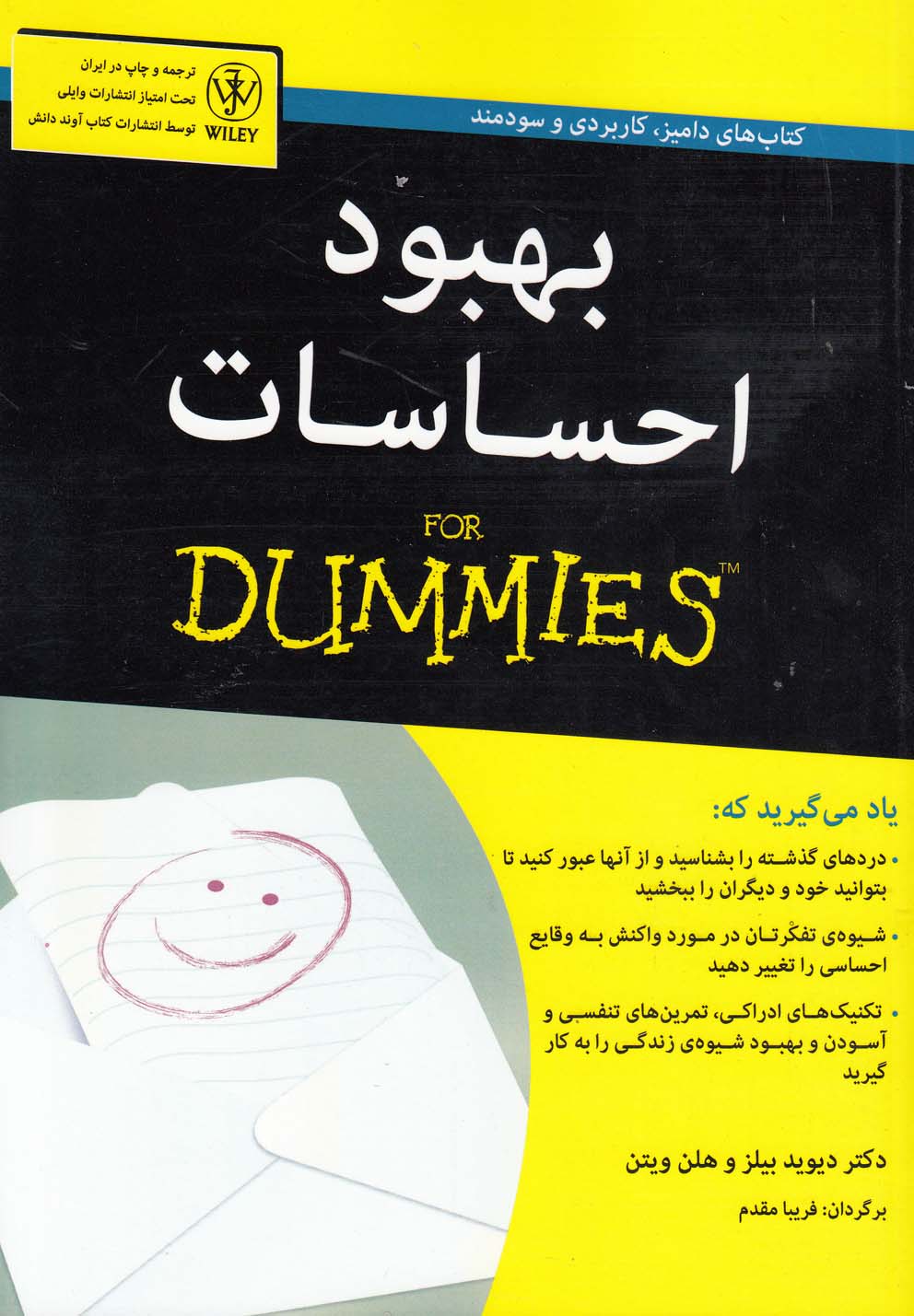 بهبود احساسات(دامیز)آونددانش*$$