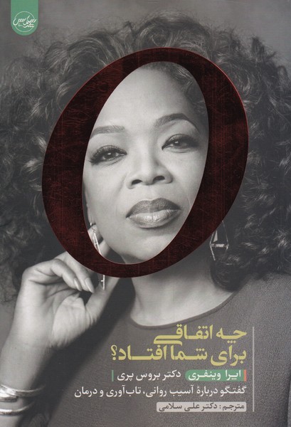 چه اتفاقی برای شما افتاد(سلماس)*