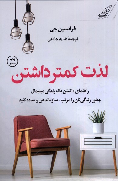 لذت کمتر داشتن(کوله‌پشتی)