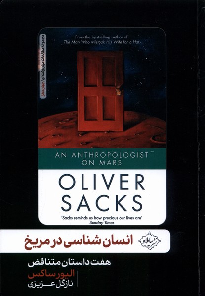 انسان‌شناسی در مریخ(سایلاو)*