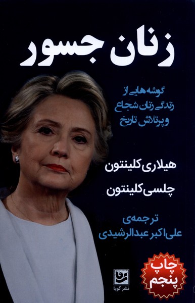 زنان جسور(گویا)@