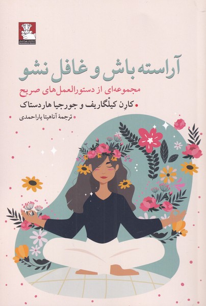 آراسته باش و غافل نشو(مهراندیش) *$$