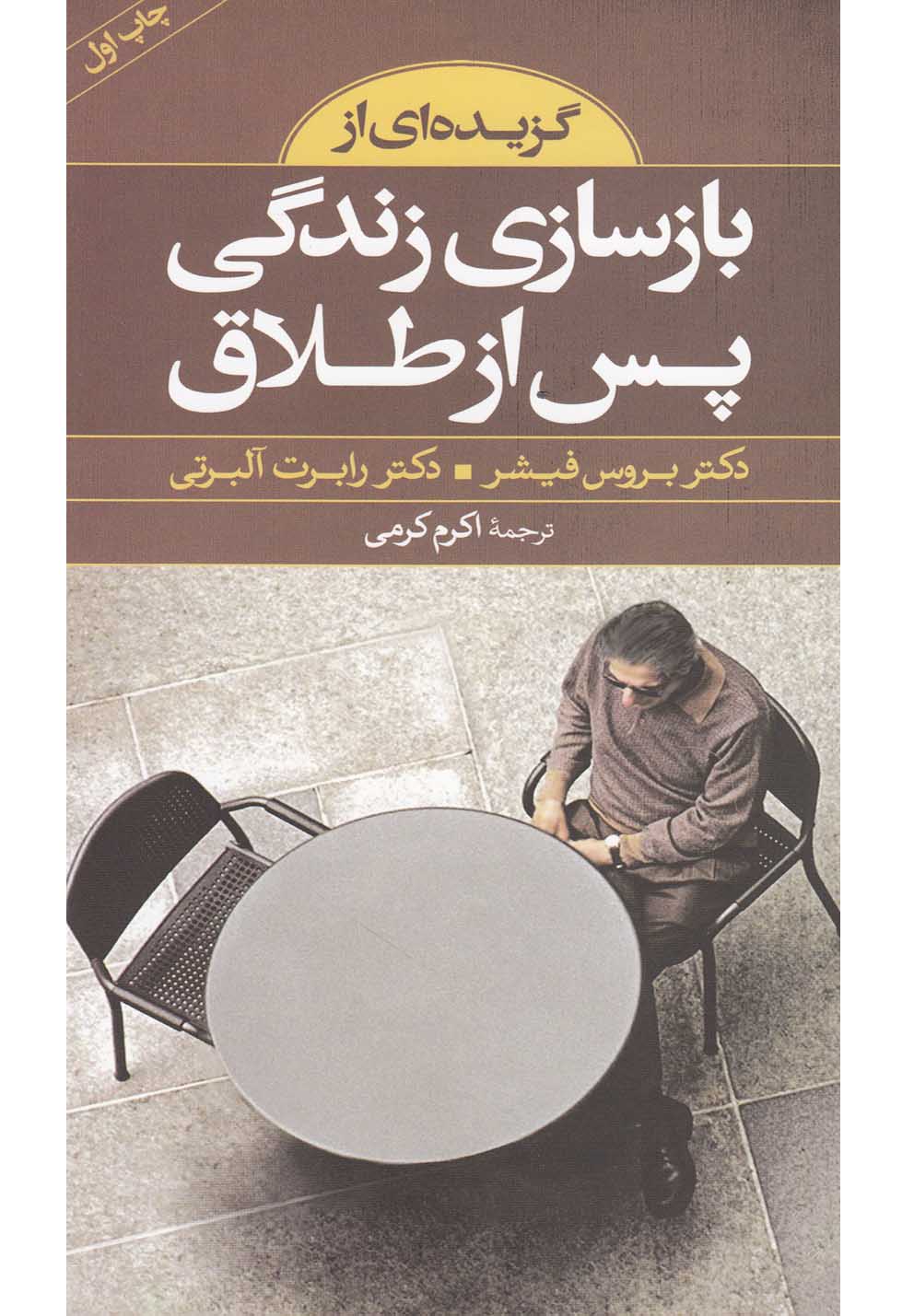 گزیده کلید بازسازی زندگی پس از طلاق(صابرین)*$$
