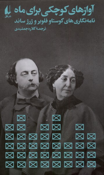 آوازهای کوچکی برای ماه(افق)