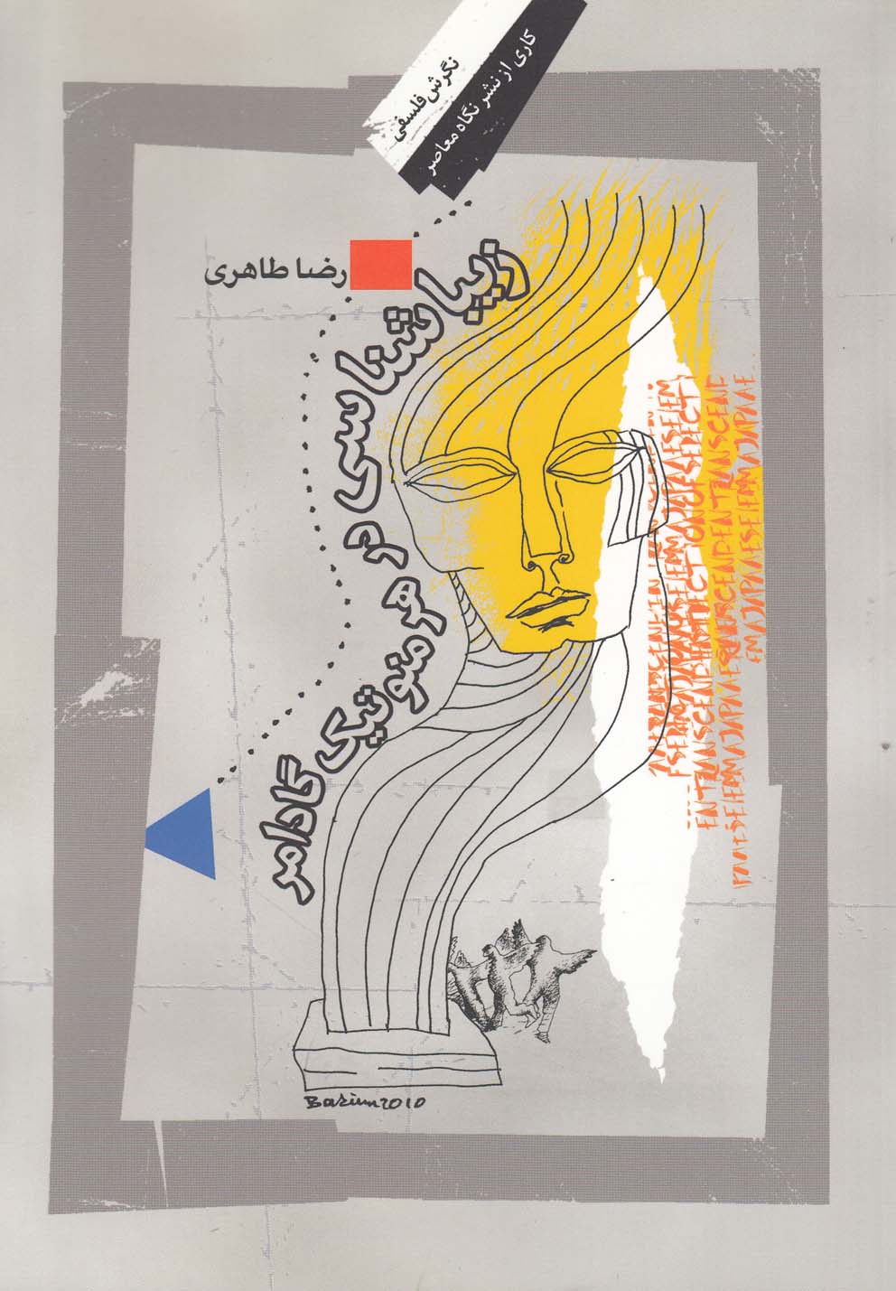 زیباشناسی در هرمنوتیک گادامر(نگاه‌معاصر) *